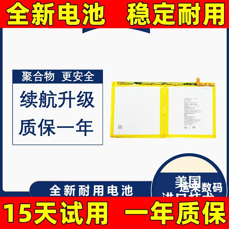 适用于京东方  funbook E2A600平板电脑电池 电板 电芯 原装更换