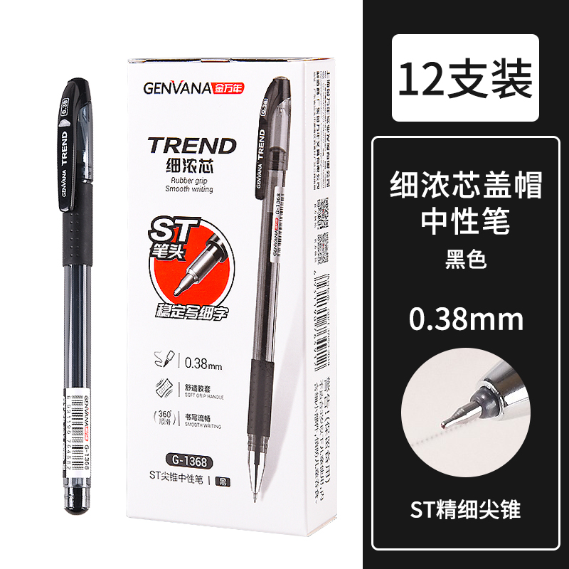 金万年细浓芯ST笔头0.38配RS06拔帽中性笔学生做题考试专用水性笔