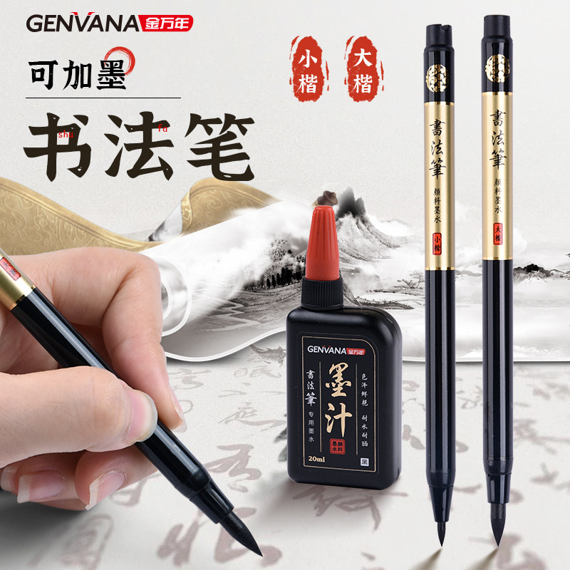 金万年小楷大楷书法笔可加墨新毛笔秀丽笔初学者字帖专用软头画笔,文具电教/文化用品/商务用品,秀丽笔/软笔/书法笔,淘宝优惠券,粉丝福利购,淘宝优惠卷