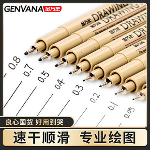 金万年金属针管笔 美术专用0.05勾线笔0.7mm防水勾墨线画笔绘图笔