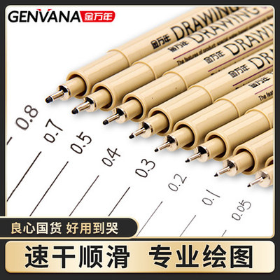 金万年金属针管笔 美术专用0.05勾线笔0.7mm防水勾墨线画笔绘图笔