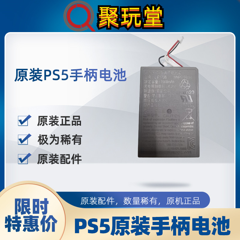 原装PS5手柄电池 PS5无线手柄凝胶电池 充电内置电池 1560mAh 电玩/配件/游戏/攻略 手柄 原图主图