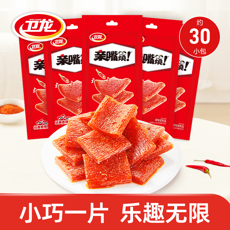 【卫龙亲嘴烧30小包约325g】麻辣条经典零食小吃休闲食品解馋网红