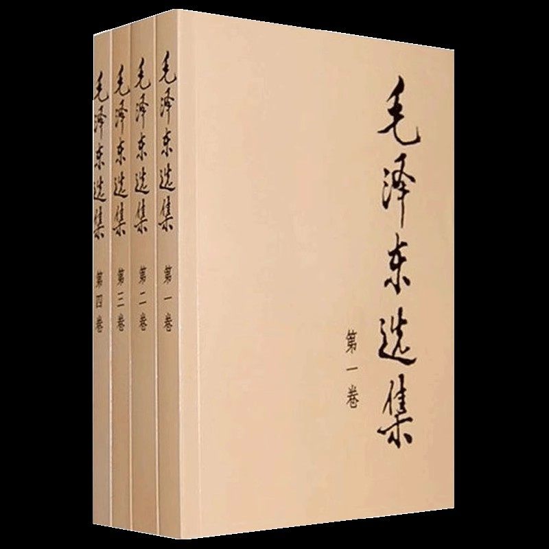 毛泽东选集套装全四册32开 典藏版普及本 毛选毛泽东文集