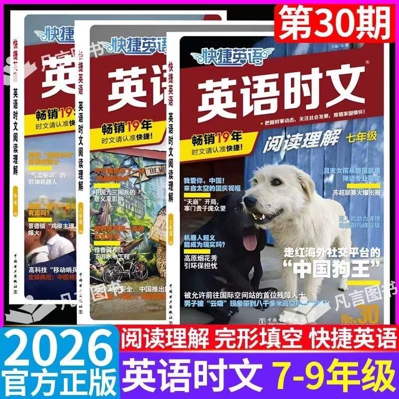 活页快捷英语时文阅读英语30期