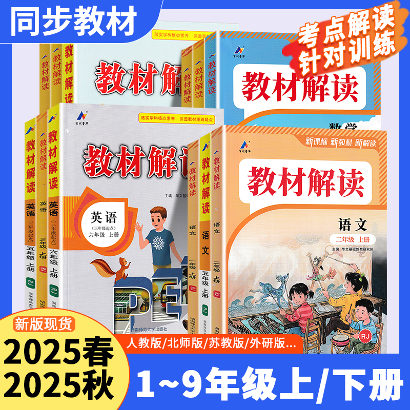 2025秋语文数学英语小学教材解读