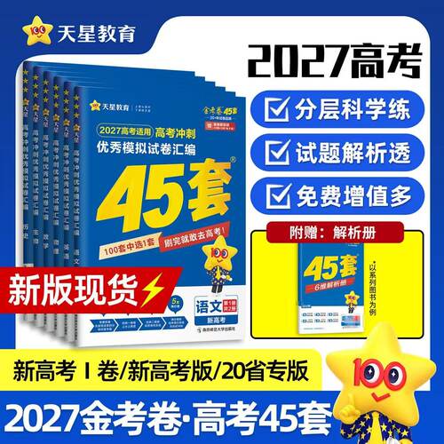 山东新高考优秀模拟试卷汇编45套