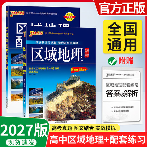 2027新高考区域地理高中地图册