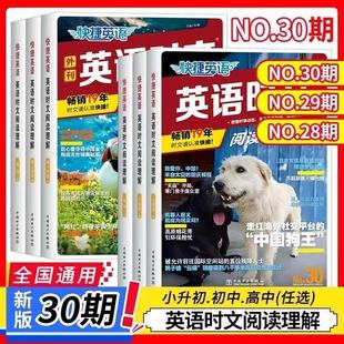 2026新版初中活页快捷英语时文阅读理解七八九年级30期29期28期27期传统文化阅读与写作热点初一初二初三789年级中考词汇热点题型