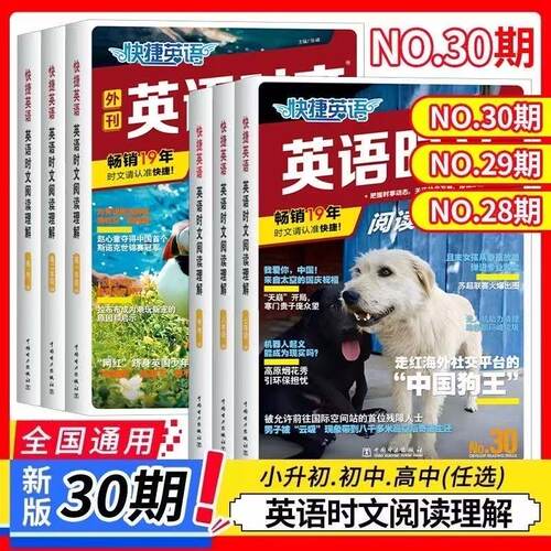 快捷英语时文阅读30期阅读理解