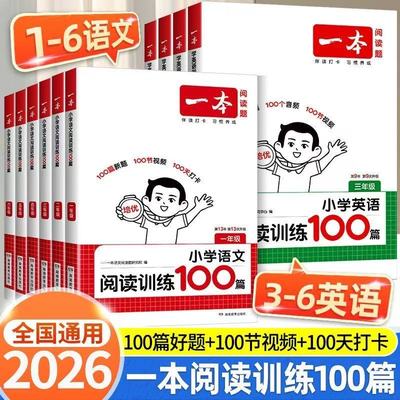 2026一本语文英语阅读真题80篇