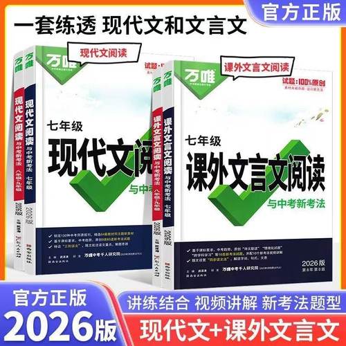 2026万唯中考初中语文现代文阅读