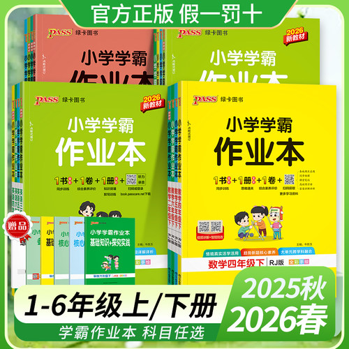 2026学霸作业本同步训练全科练习