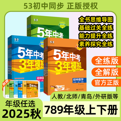 2026五年中考三年模拟七八九