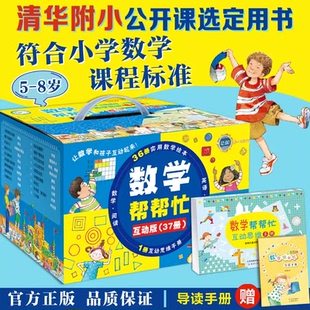 正版童书 数学帮帮忙（37册） 清华附小公开课选定用书数帮高阶漫画版每人都有份！数学帮帮忙