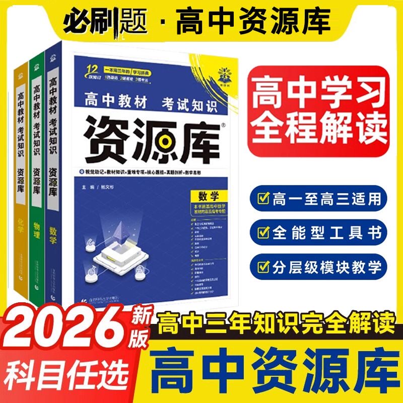 2026高中资源库语文数学英语图片