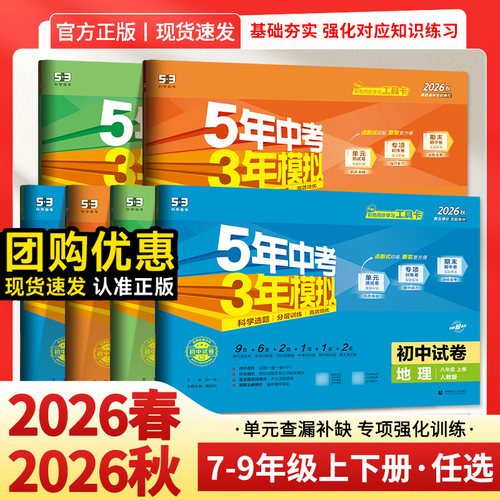 2026秋五年中考三年模拟同步试卷