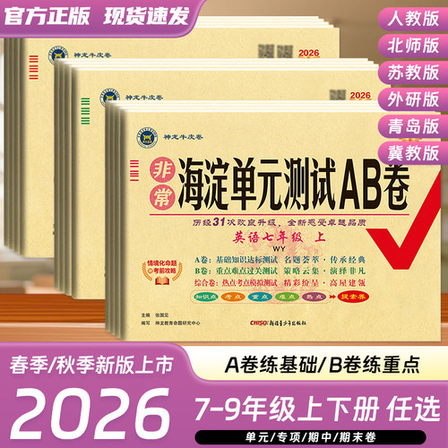2026秋海淀单元测试ab卷七八九