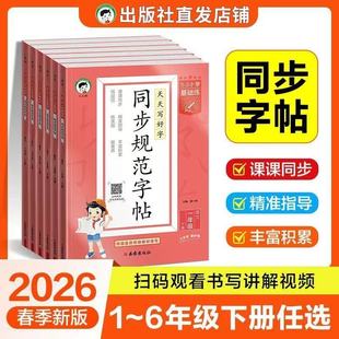 【2026春&2025秋】小儿郎53小学基础练同步规范字帖一二三四五六年级上下册任选全国通用字帖小学生专用同步字帖