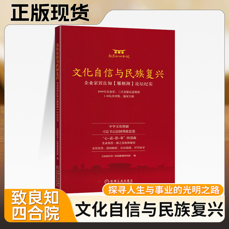文化自信与民族复兴:企业家致良知(雁栖湖)论坛纪实北京知行合一