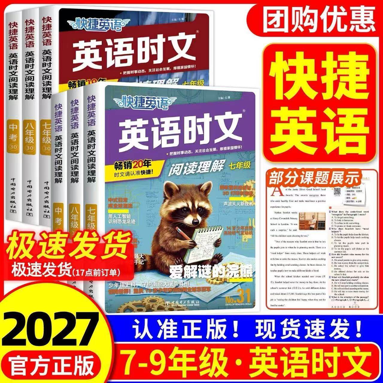 新版2027版时文阅读活页快捷英语时文阅读七八九年级31期30期上下册初中英语完形填空与阅读理解组合训练初一初二初三词汇热点题型