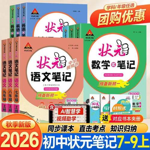 2026秋初中状元笔记语文同步讲解