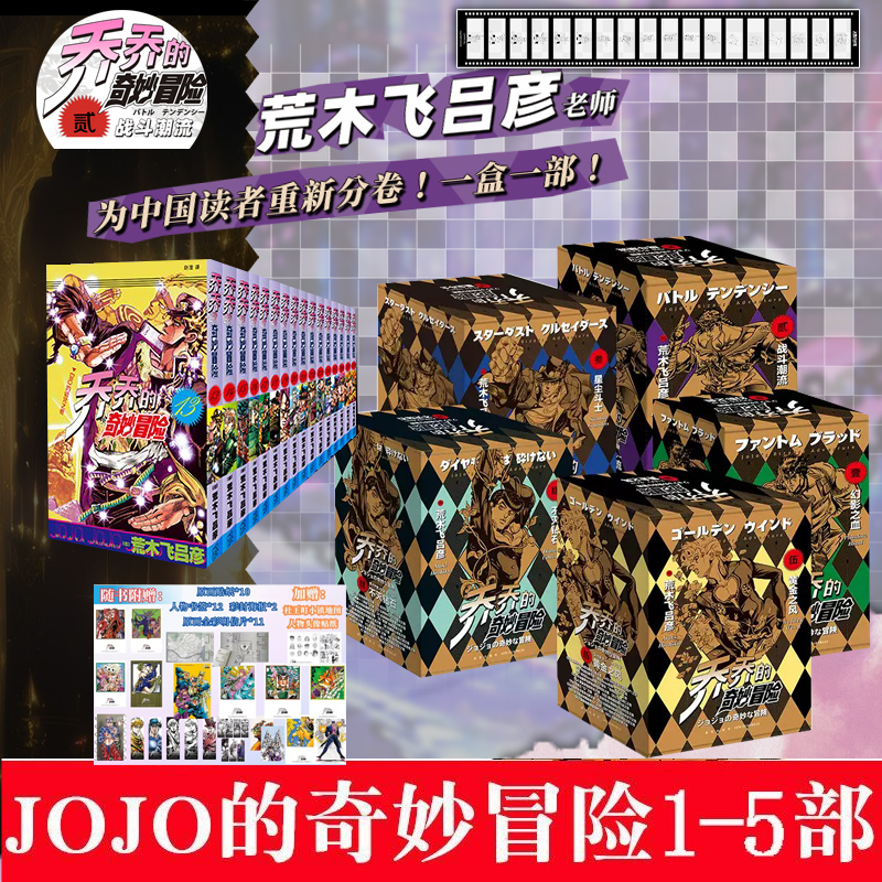 正版现货JOJO奇妙冒险漫画全套