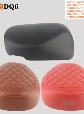 雅迪原装DQ6小金果DM1小金鼠DS6前后皮革坐凳座椅鞍座包座垫总成