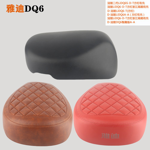 雅迪皮革坐凳座椅鞍座包座垫总成