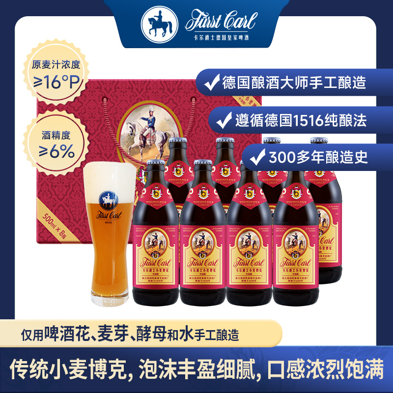 高品质卡尔爵士原浆德国皇家手工精酿啤酒全小麦博克啤酒500ml8瓶