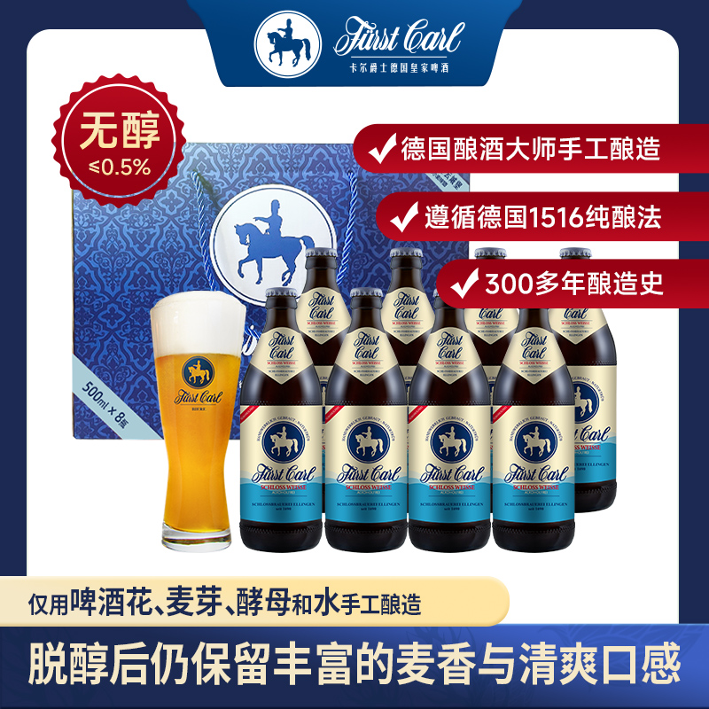 卡尔爵士无醇精酿小麦啤酒礼盒装