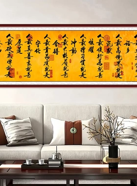 人品赋处世八悟自粘励志字画