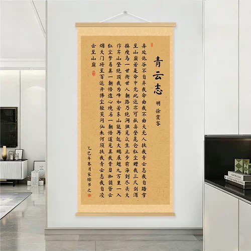 青云志徐霞客诗词挂轴装饰画