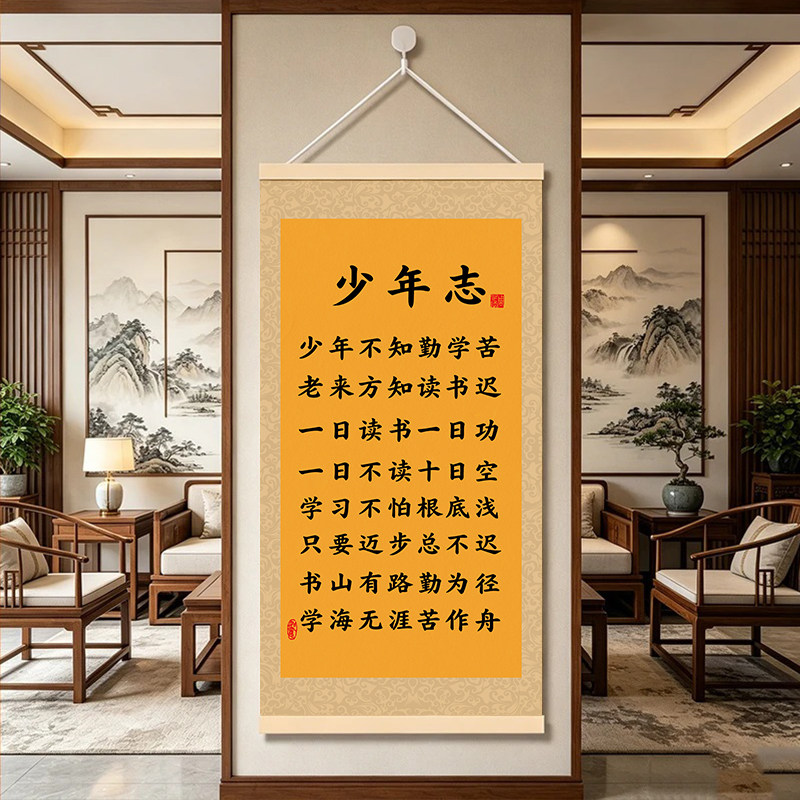 中式国风书法字画励志卷轴挂画图片