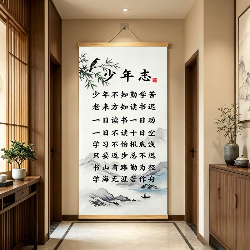 中式少年志国风书法字画励志挂画学生办公室卷轴装饰画