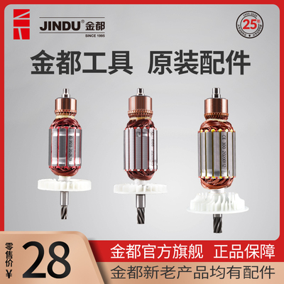 金都电动工具配件大全水钻机9120 8260 9300 转子定子原厂配件