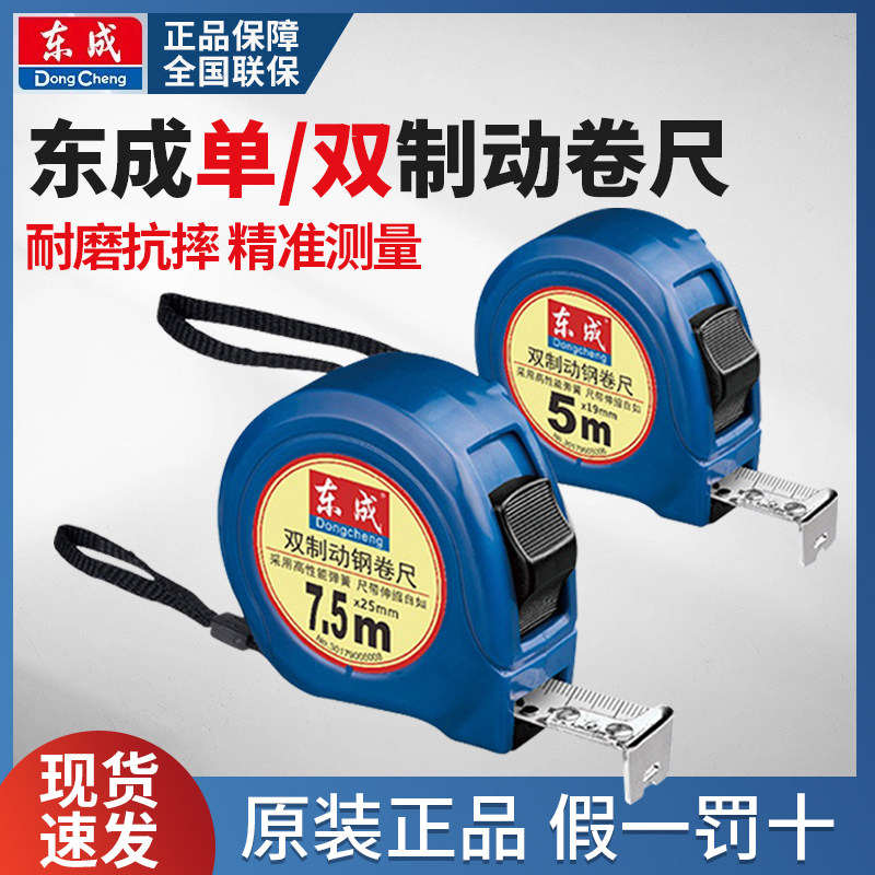东成卷尺5米3米7.5米钢卷尺耐磨不易生锈盒尺东城木工测量10米,五金/工具,卷尺,淘宝优惠券,粉丝福利购,淘宝优惠卷