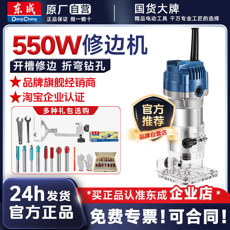 东成修边机木工电刨多功能倒装铝塑板开槽雕刻电木铣小锣机家用