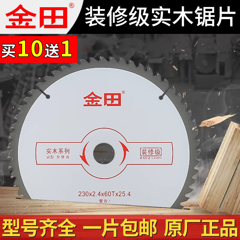 金田木工锯片装修切割机专用图片