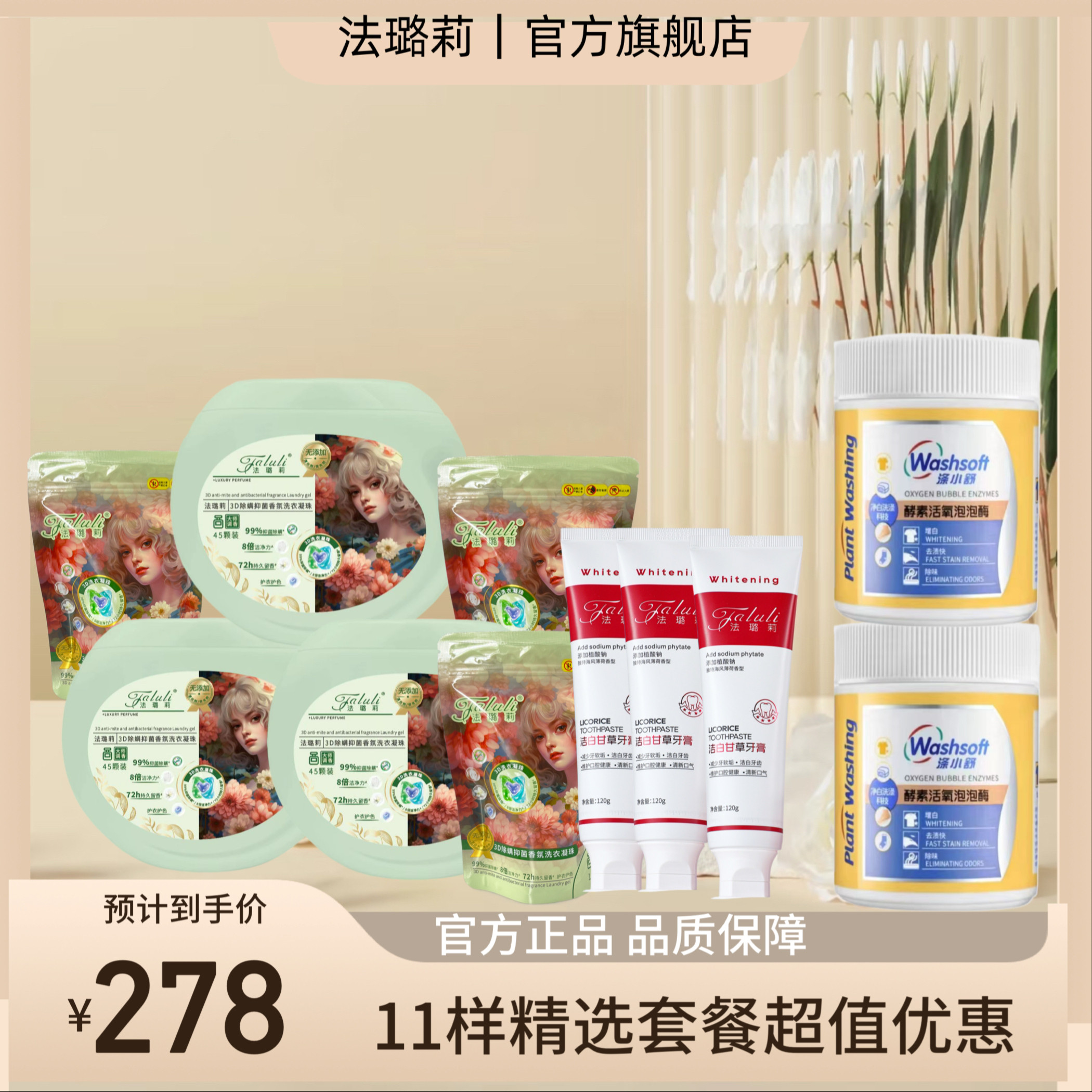 超值套餐3盒凝珠3支牙膏2瓶泡泡酶