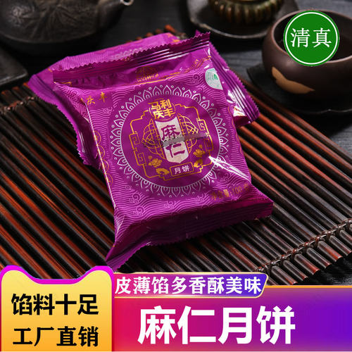 清真麻仁月饼云南特产中秋酥皮月饼滇式月饼回族食品糕点散装礼盒