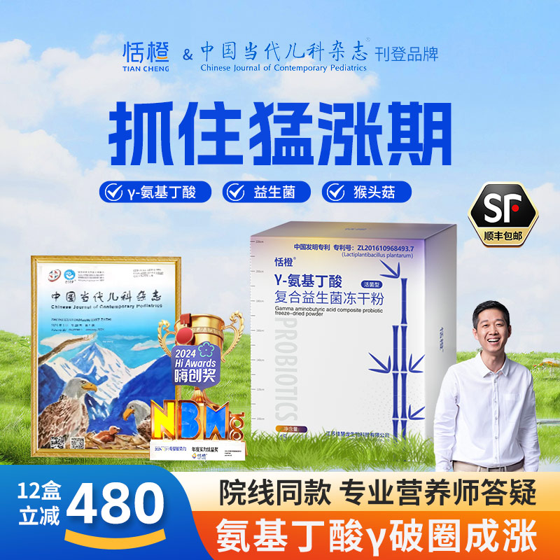 恬橙氨基丁酸γ儿童儿童益生菌