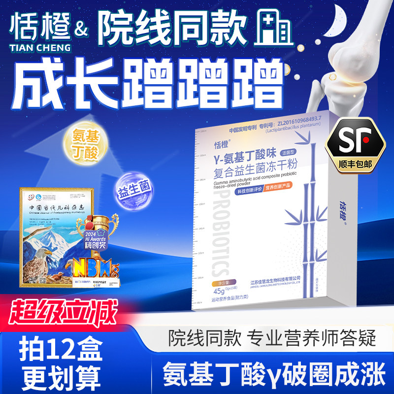 恬橙gaba氨基丁酸y伽马青少年成长儿童甜橙生长素官方旗舰店正品