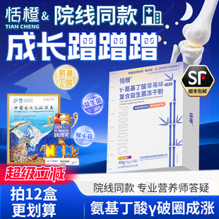 成长冲刺套餐恬橙氨基丁酸γ益生菌冻干粉官方旗舰店
