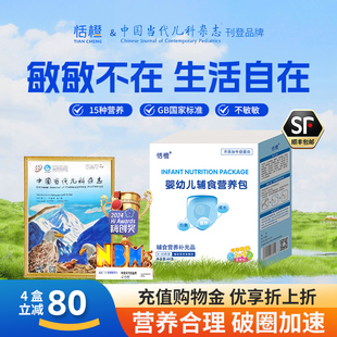60月2g30袋 恬橙婴幼儿辅食营养包国标准家宝宝钙铁锌儿童维生素6