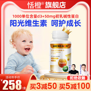 爱敏思维生素D3儿童初乳碱性蛋白