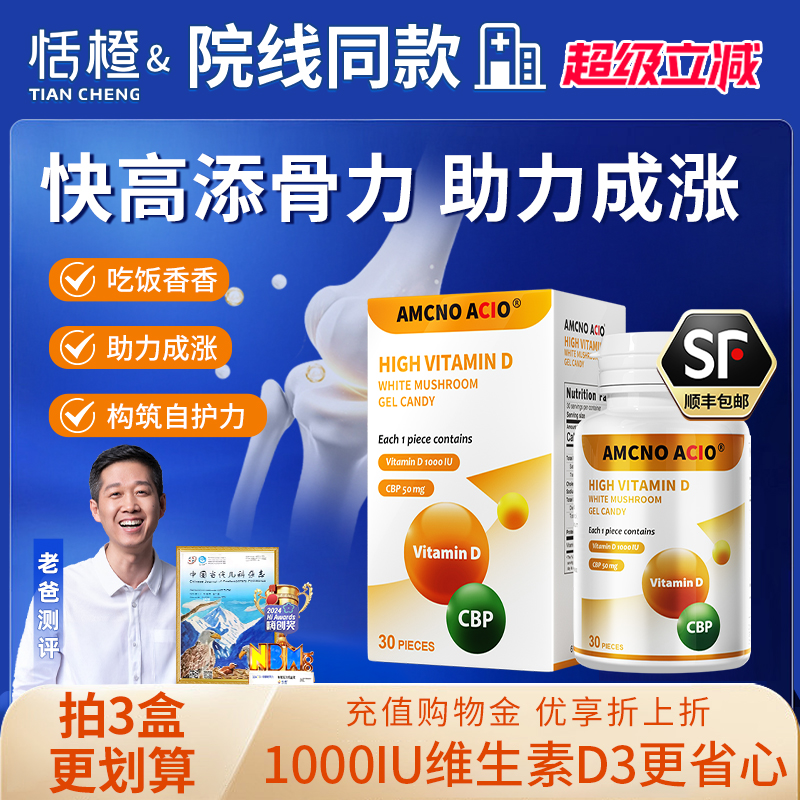 维生素D3儿童维生素D3爱敏思