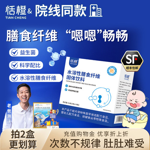 恬橙水溶性膳食纤维益生菌益生元