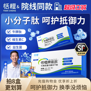 恬橙牛脾肽益生菌冻干粉甜橙呵护儿童免青少年牛脾疫多联益生菌肽