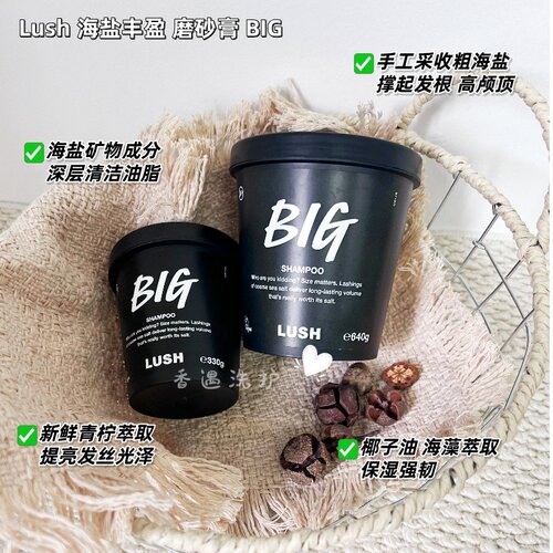 【现货】英国Lush岚舒海盐丰盈BIG头皮磨砂膏清爽控油蓬松洗发水